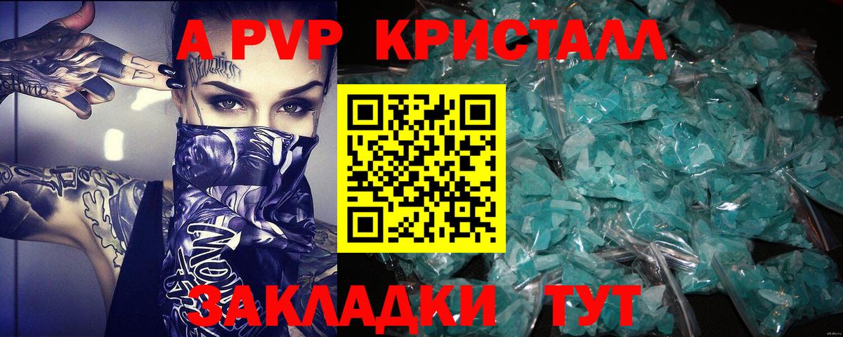 Альфа ПВП кристаллы Знаменск