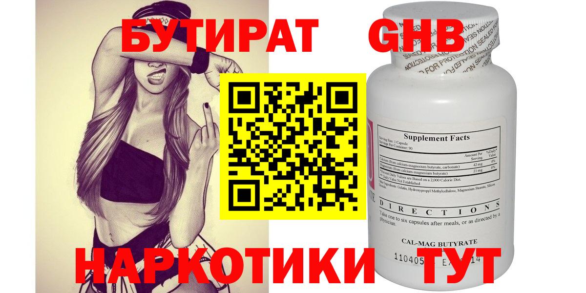Бутират вода  Вход с VPN  Знаменск 