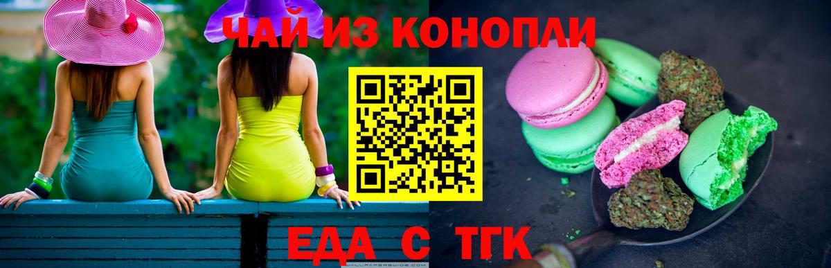 Cannafood конопля  Вход с VPN  Знаменск 