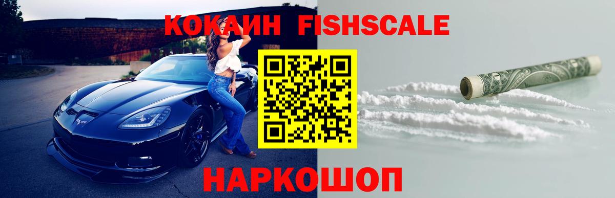 Cocaine FishScale Знаменск