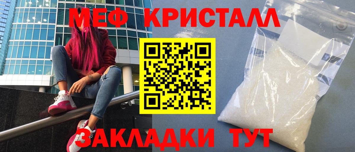 МЕФ кристаллы Знаменск
