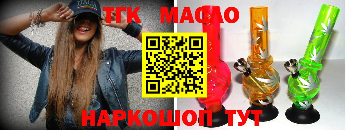Дистиллят ТГК гашишное масло Знаменск